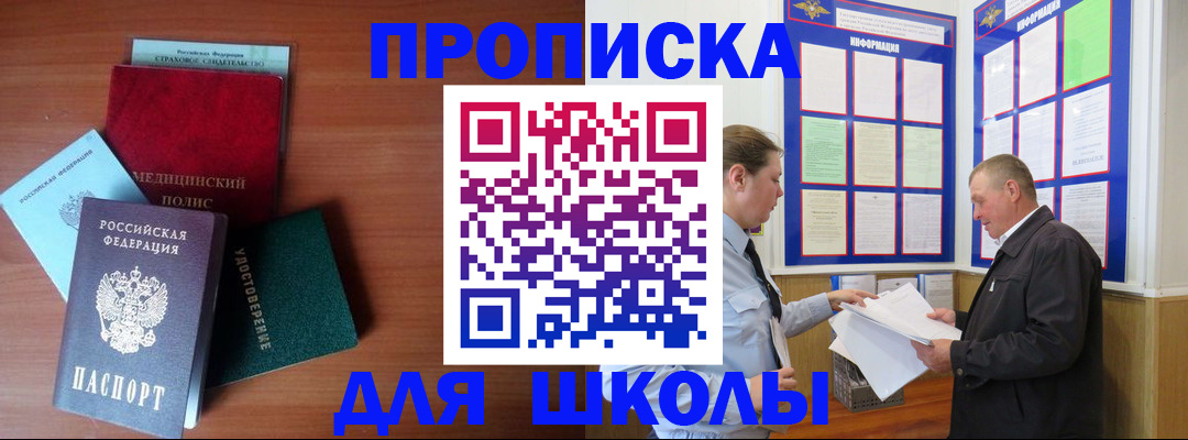 временная регистрация для школы в Калужской области